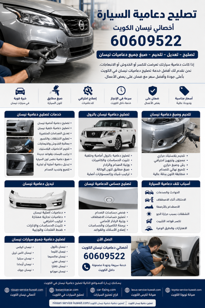 تصليح دعامية السيارة