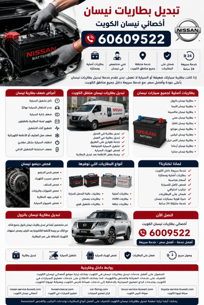 تبديل بطاريات نيسان