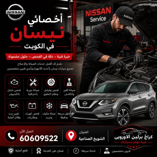 أخصائي نيسان