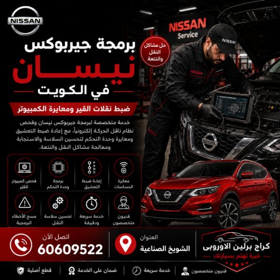 برمجة جيربوكس نيسان