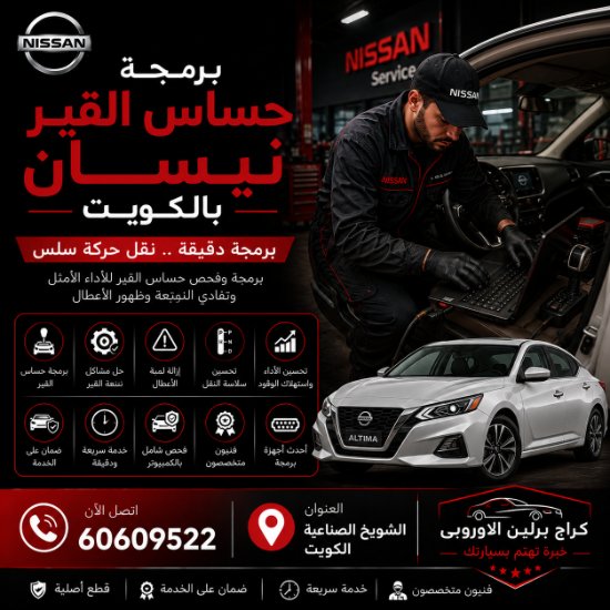 برمجة حساس القير نيسان