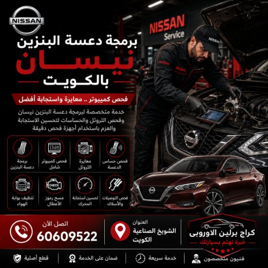برمجة دعسة البنزين نيسان