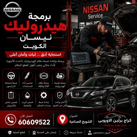 برمجة هيدروليك نيسان