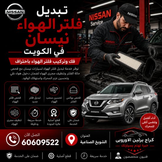 تبديل فلتر الهواء نيسان