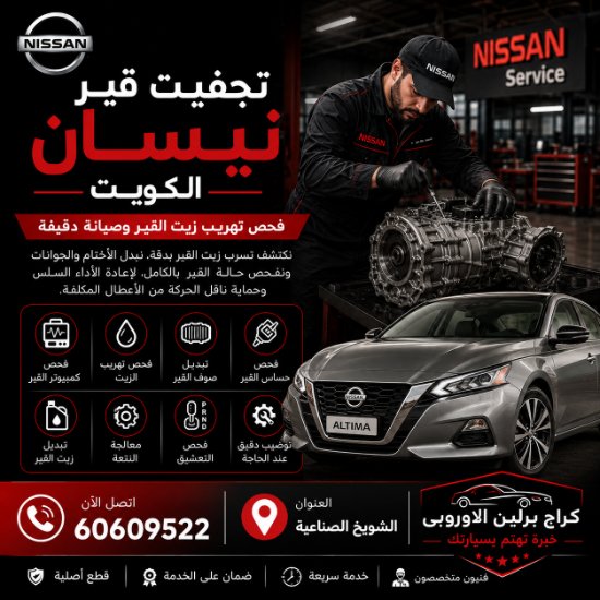 تجفيت قير نيسان