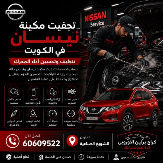 تجفيت مكينة نيسان