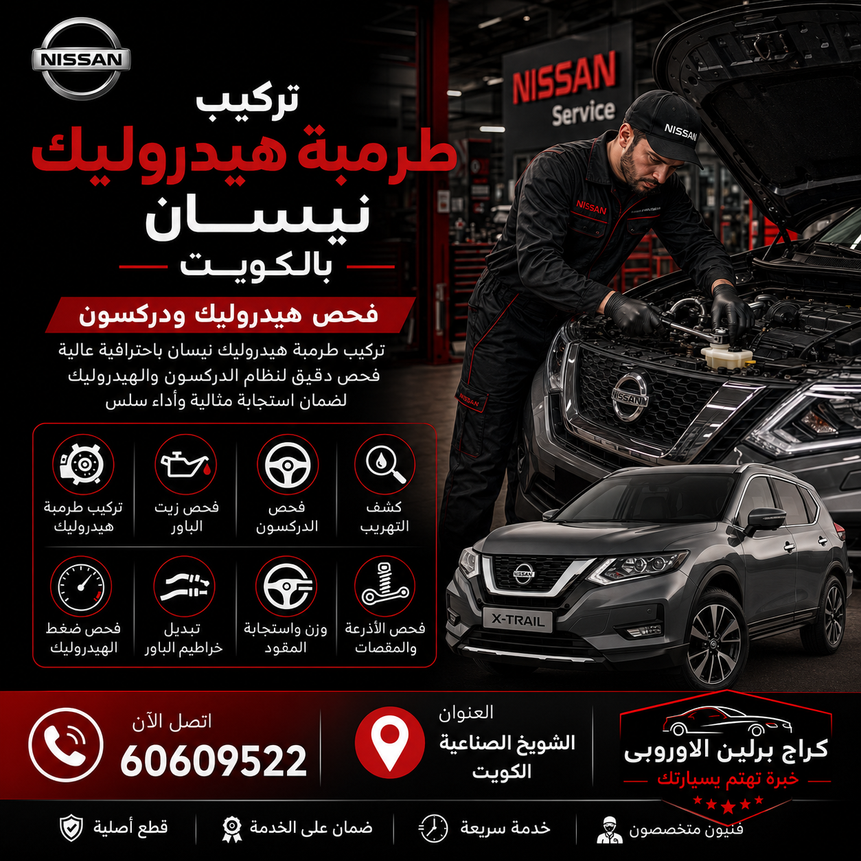 تركيب طرمبة هيدروليك نيسان