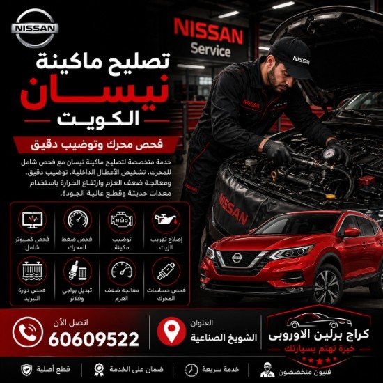 تصليح ماكينة نيسان