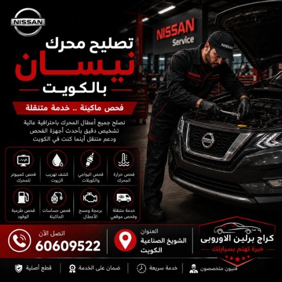 تصليح محرك نيسان