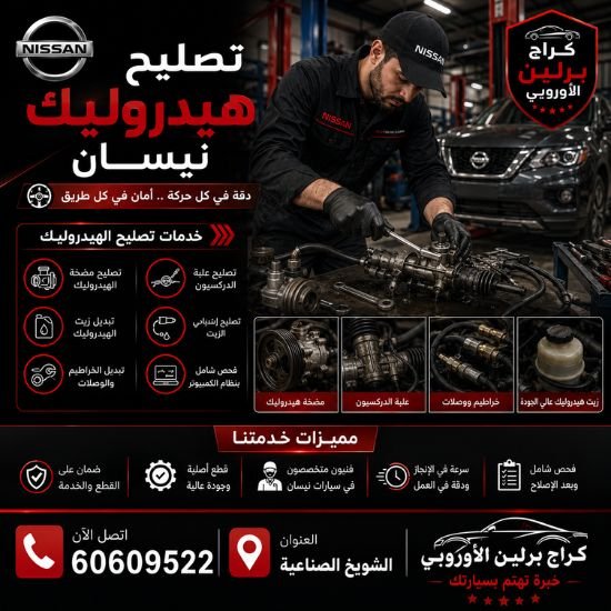 تصليح هيدروليك نيسان