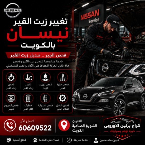 تغيير زيت القير نيسان