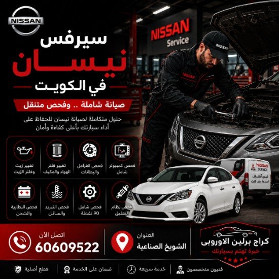 سيرفس نيسان
