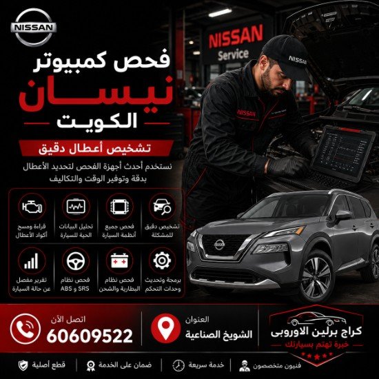 فحص كمبيوتر نيسان