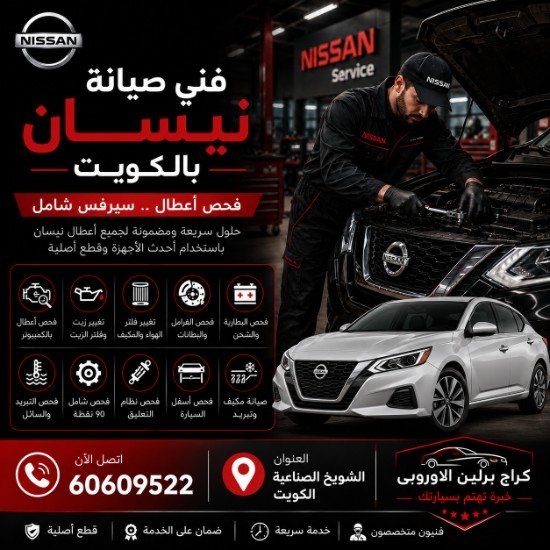 فني صيانة نيسان