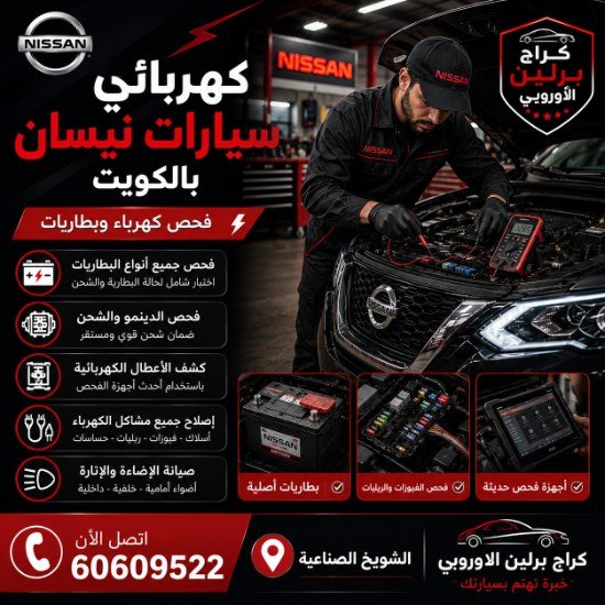 كهربائي سيارات نيسان