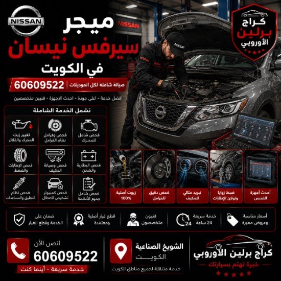 ميجر سيرفس نيسان
